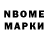 Марки NBOMe 1,8мг Silvio Wille